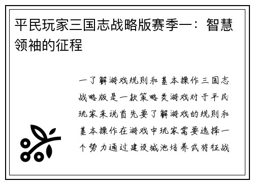 平民玩家三国志战略版赛季一：智慧领袖的征程