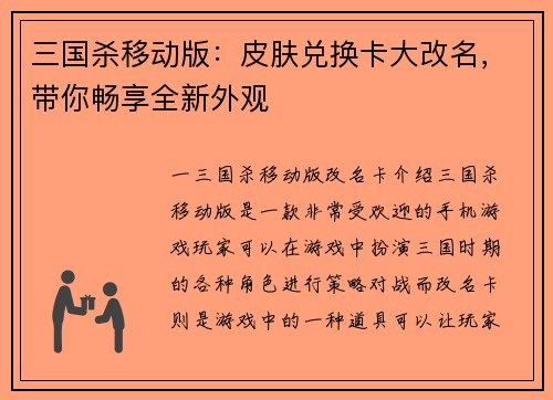 三国杀移动版：皮肤兑换卡大改名，带你畅享全新外观