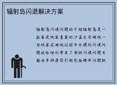 辐射岛闪退解决方案