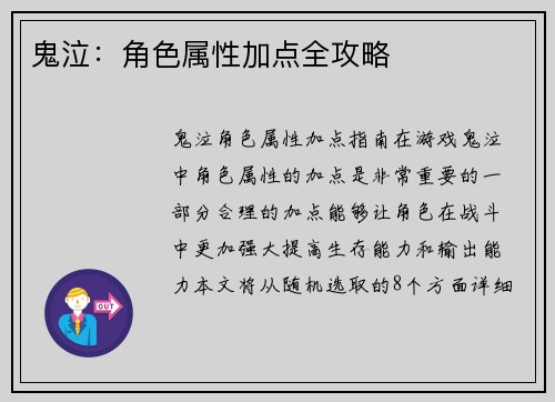 鬼泣:角色属性加点全攻略