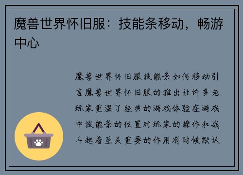 魔兽世界怀旧服:技能条移动,畅游中心
