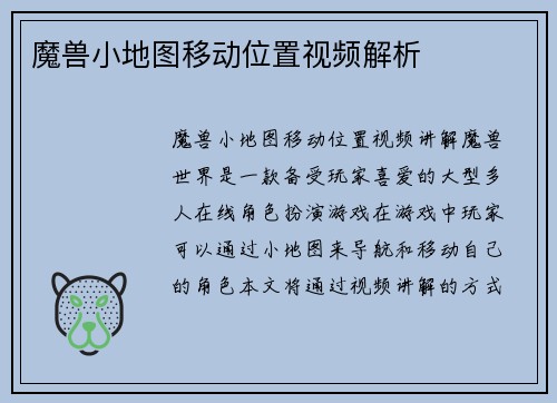 魔兽小地图移动位置视频解析