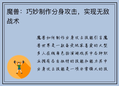 魔兽:巧妙制作分身攻击,实现无敌战术