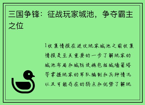 三国争锋：征战玩家城池，争夺霸主之位