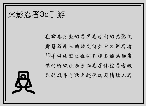 火影忍者3d手游