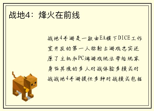 战地4：烽火在前线