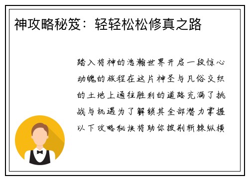 神攻略秘笈：轻轻松松修真之路