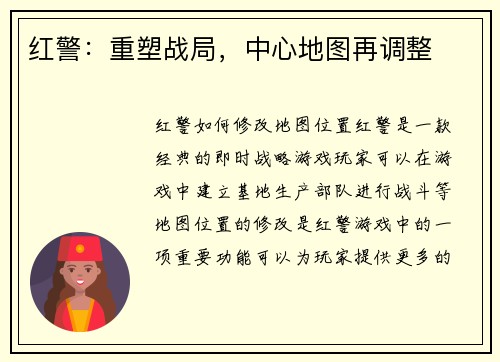 红警：重塑战局，中心地图再调整
