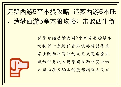 造梦西游5奎木狼攻略-造梦西游5木吒：造梦西游5奎木狼攻略：击败西牛贺洲的火灵犬