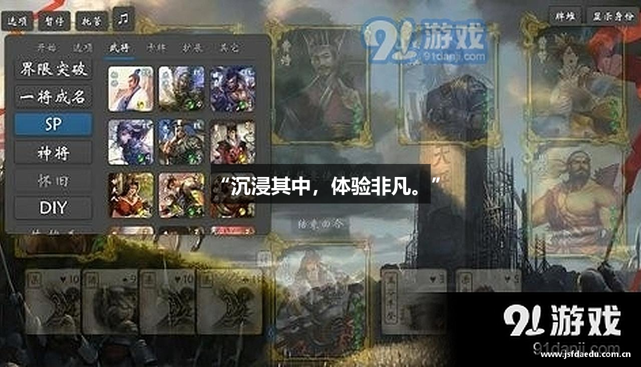 “沉浸其中，体验非凡。”
